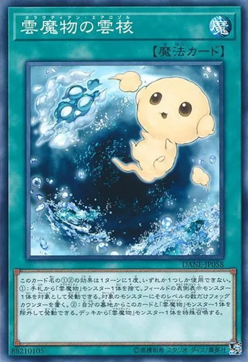 雲魔物の雲核