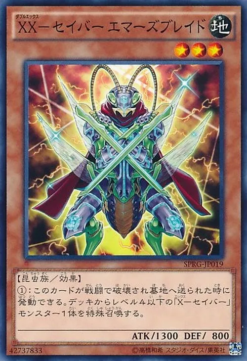 XX-セイバー エマーズブレイド