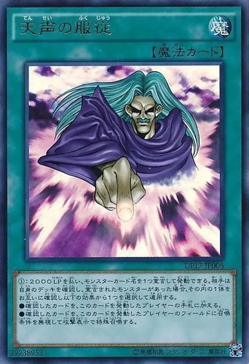天声の服従