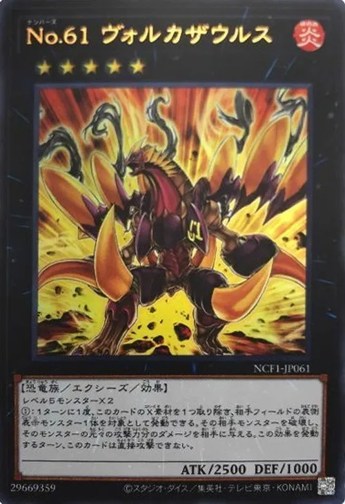 No.61 ヴォルカザウルス