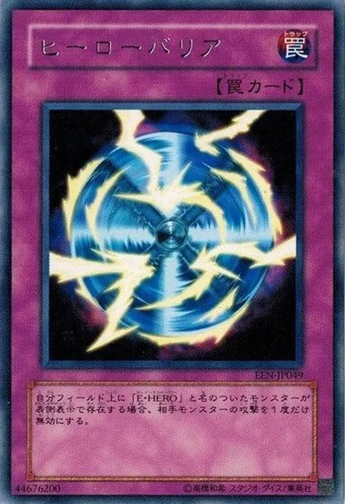 ヒーローバリア