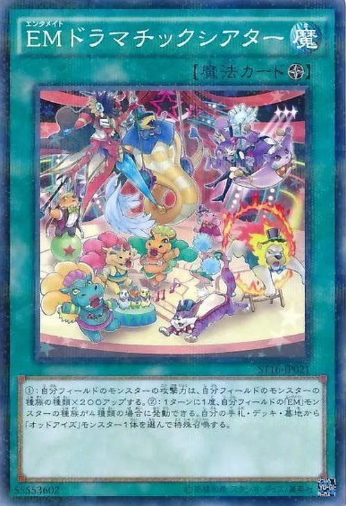 EMドラマチックシアター