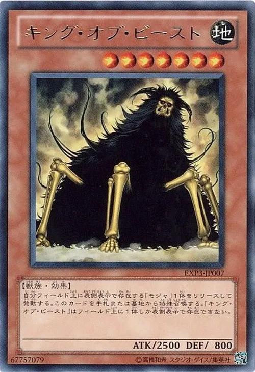 キング・オブ・ビースト