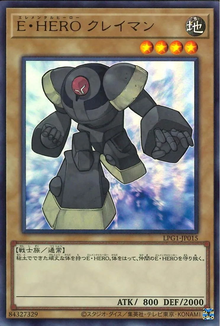 E・HERO クレイマン