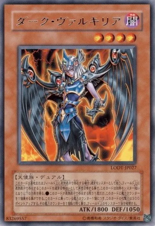 ダーク・ヴァルキリア