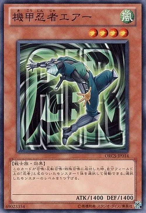 機甲忍者エアー
