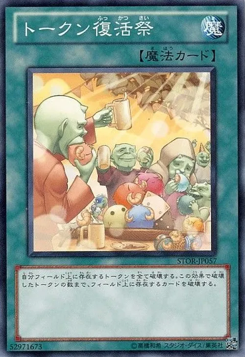 トークン復活祭