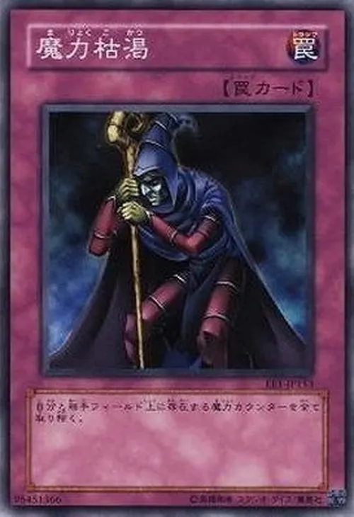 魔力枯渇