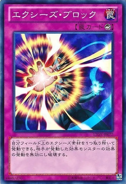 エクシーズ・ブロック
