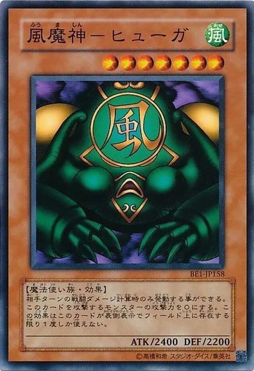 風魔神-ヒューガ
