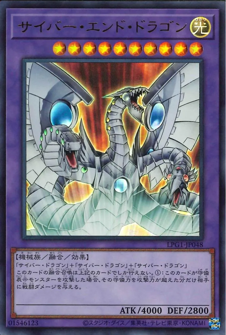 サイバー・エンド・ドラゴン