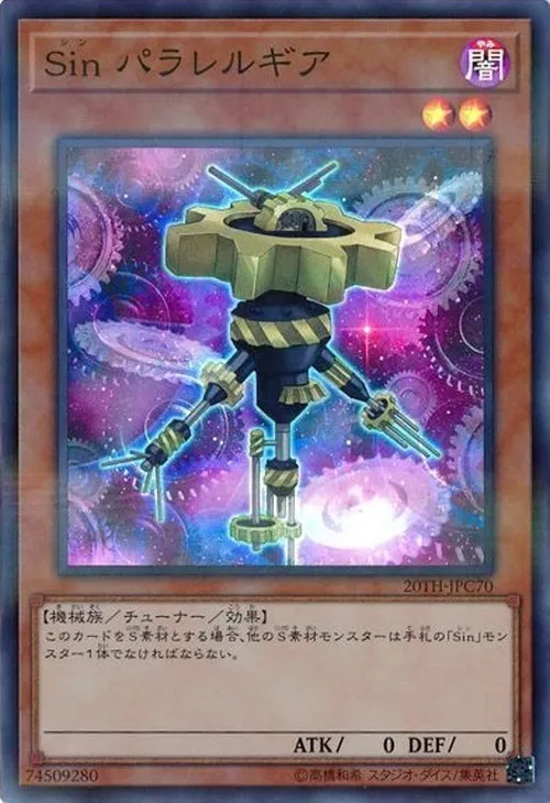 Sin パラレルギア