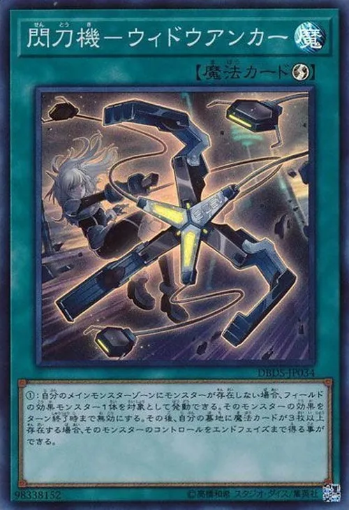 閃刀機-ウィドウアンカー