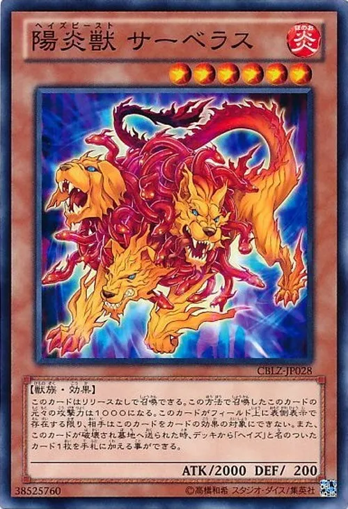 陽炎獣 サーベラス