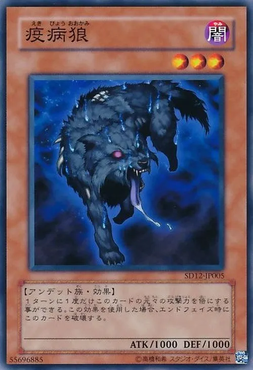 疫病狼