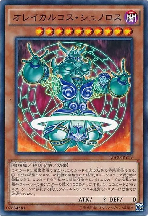 オレイカルコス・シュノロス