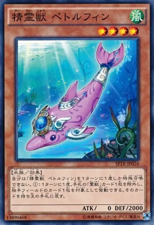 精霊獣 ペトルフィン