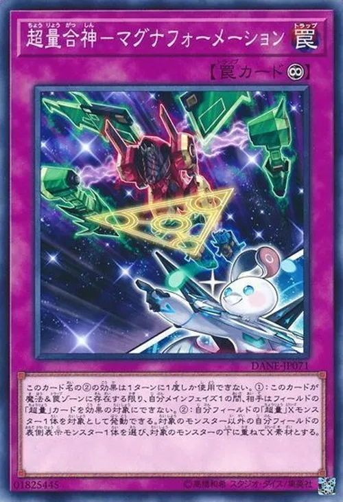 超量合神-マグナフォーメーション