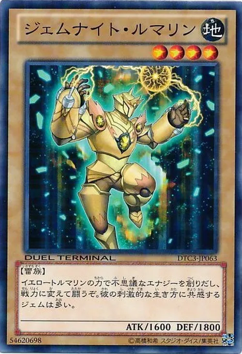 ジェムナイト・ルマリン