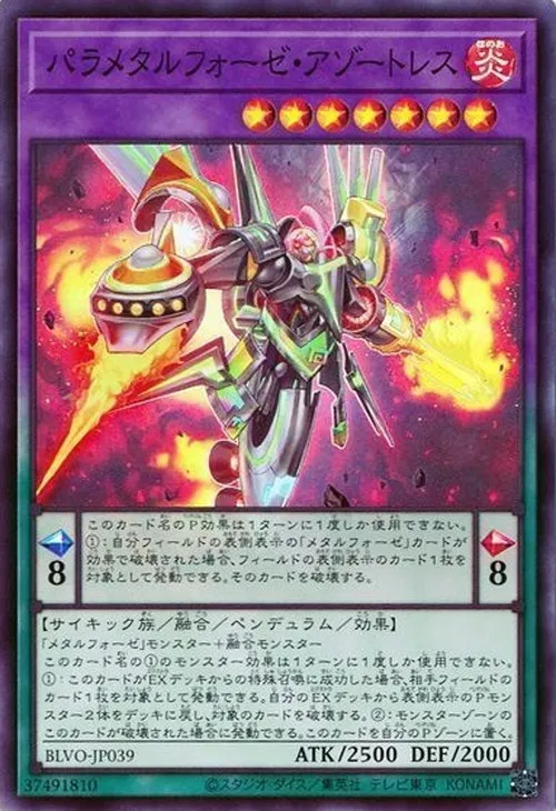 パラメタルフォーゼ・アゾートレス