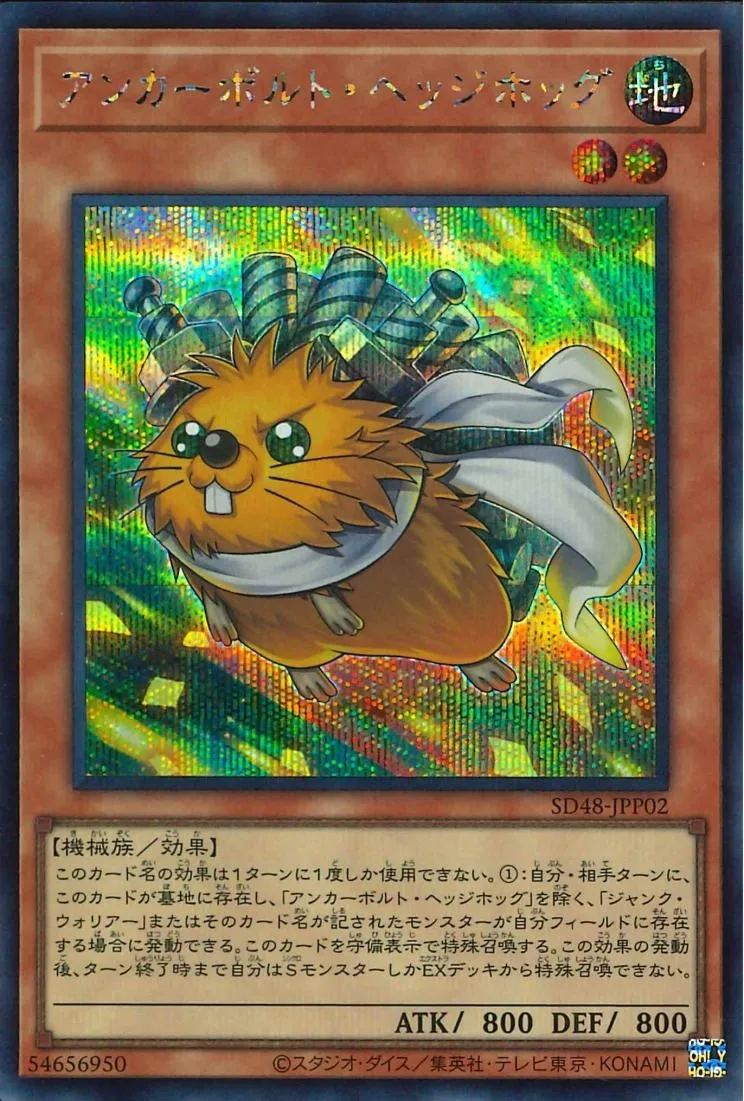 アンカーボルト・ヘッジホッグ