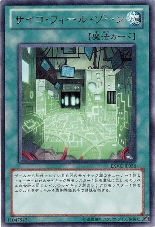 サイコ・フィール・ゾーン