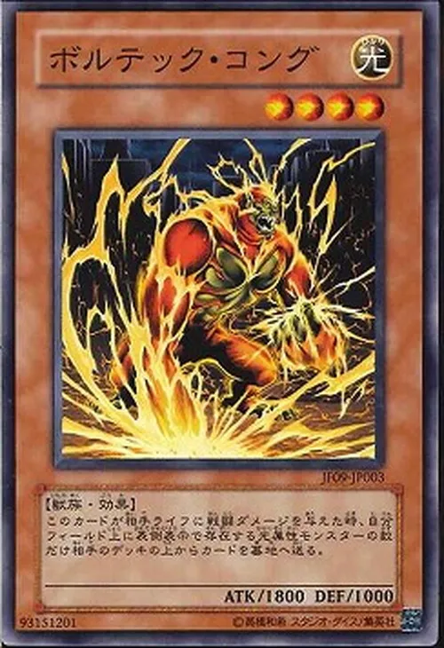 ボルテック・コング