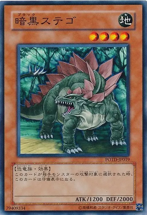 暗黒ステゴ