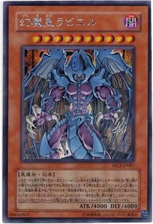 幻魔皇ラビエル