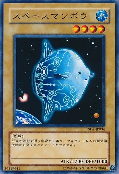 スペースマンボウ