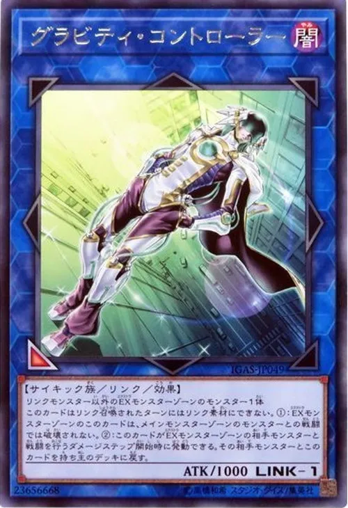 グラビティ・コントローラー