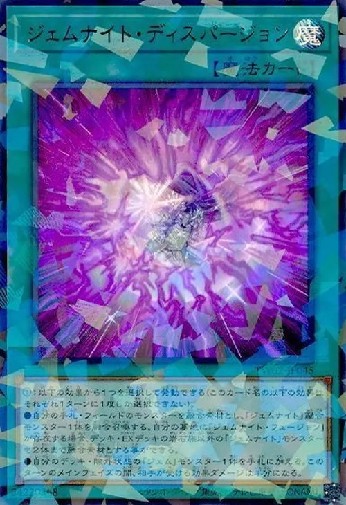 ジェムナイト・ディスパージョン