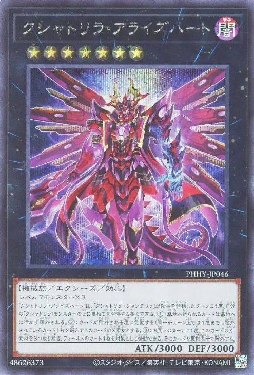 クシャトリラ・アライズハート