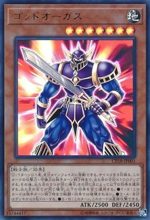 ゴッドオーガス