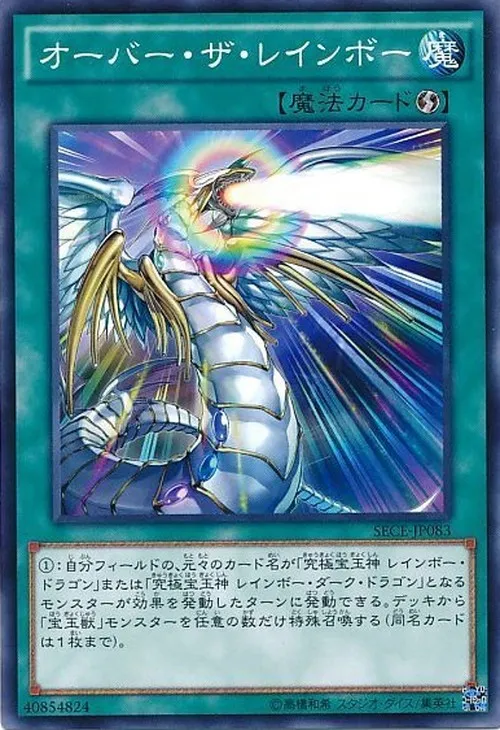 オーバー・ザ・レインボー