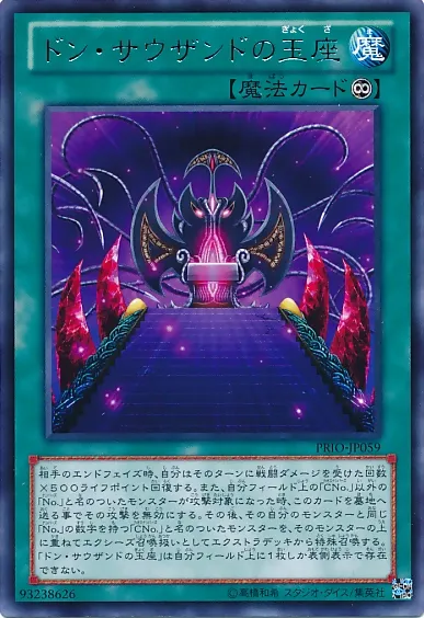 ドン・サウザンドの玉座