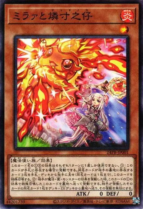 ミラァと燐寸之仔