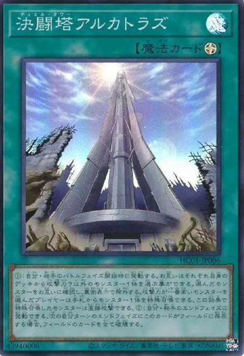 決闘塔アルカトラズ