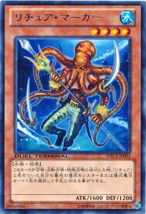 リチュア・マーカー