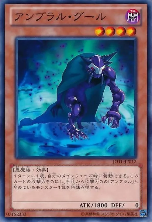 アンブラル・グール
