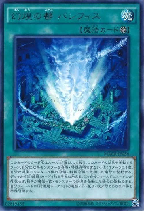 幻煌の都 パシフィス