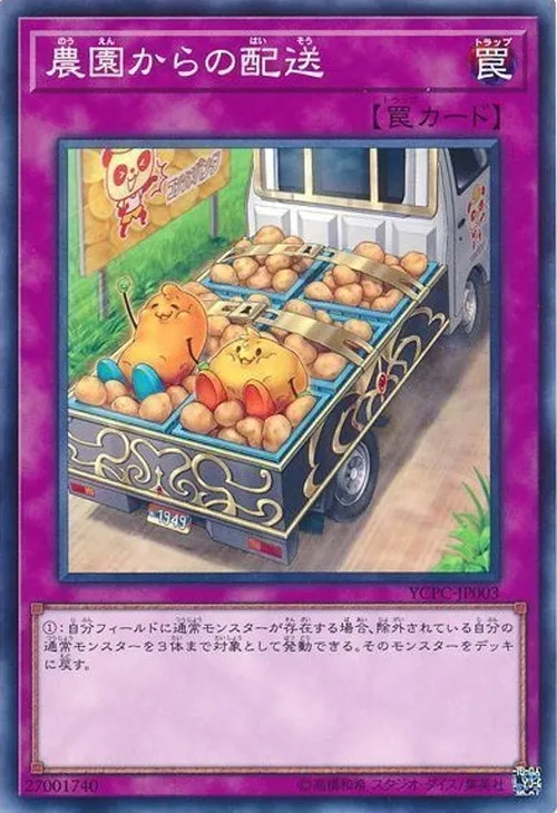 農園からの配送