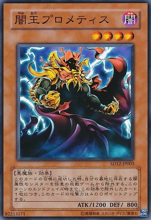 闇王プロメティス