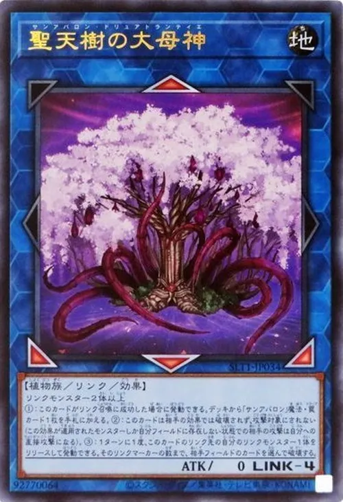聖天樹の大母神