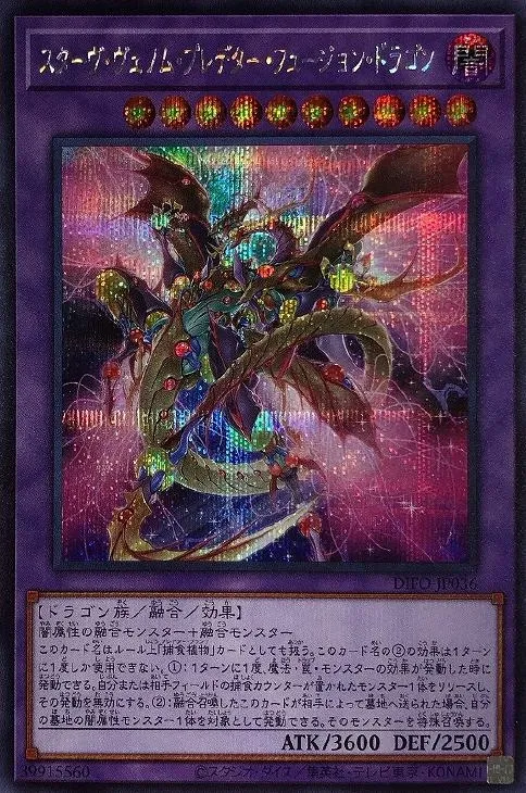スターヴ・ヴェノム・プレデター・フュージョン・ドラゴン