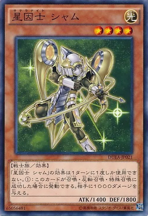 星因士 シャム