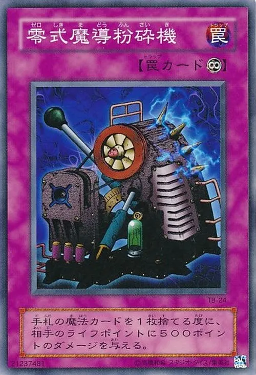 零式魔導粉砕機