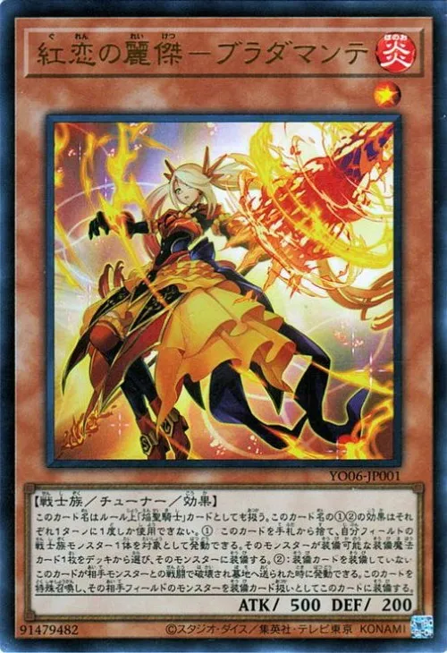 紅恋の麗傑-ブラダマンテ
