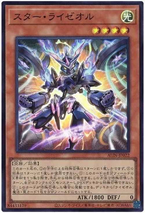 スター・ライゼオル