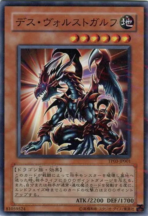 デス・ヴォルストガルフ